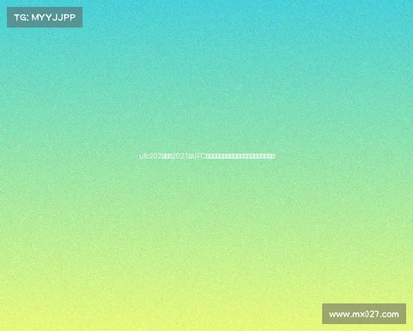 ufc202比赛—2021年UFC全年赛事精华回顾激情碰撞英雄崛起王者争霸