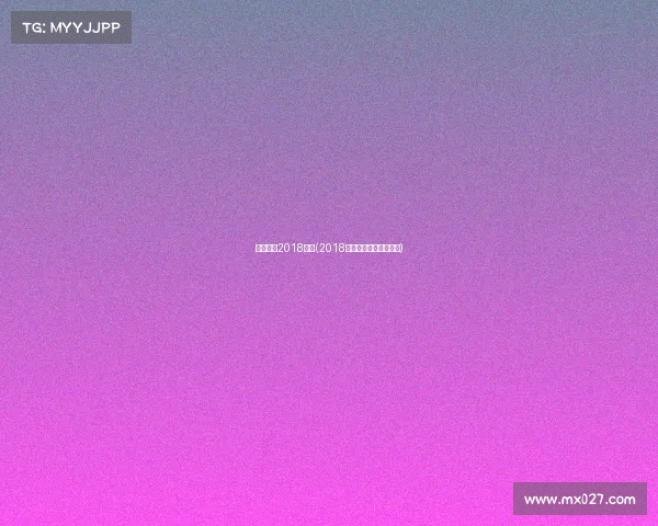 中国女足2018赛事(2018中国女子足球超级联赛)