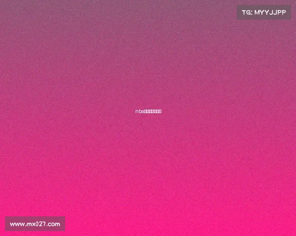 nba投注量在哪能看